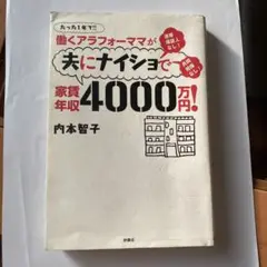 夫にナイショで家賃年収4000万円!