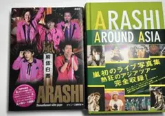 嵐 解体白書 ARASHI AROUND ASIA まとめ売り