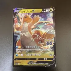 ポケカ　カイリューV プロモカード ギフトキャンペーン 292/S-P