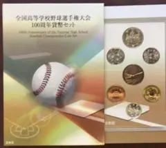 第104回全国高校野球選手権大会　貨幣セット 楽天市場】第104回 全国高校野球選手権大会 貨幣セット 令和4年