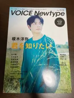 VOICE Newtype No.78 榎木淳弥