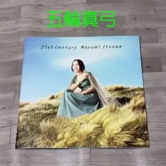 【CD】五輪真弓 21世紀