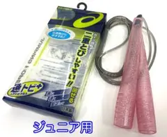 アシックス CR3001 ピンク 子供用 速トビプラス なわとび縄跳び 高速とび