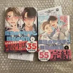 ととふみ　伝説のヤリチンvs鉄壁の尻穴　特典　ペーパー　新刊