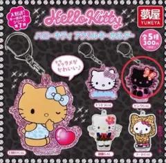 ガチャガチャ サンリオハローキティアクリルキーホルダー第7弾ピンクGAL