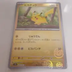 ポケモンカード　ミラー　ピカチュウ　モンスターボール
