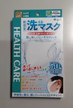 中山式新感覚洗えるマスク