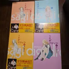 うさぎドロップ 1、2、3、5