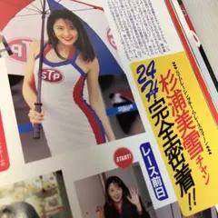 杉浦美雪　写真　はがきサイズ　29枚　レースクイーン　STP　アイドル　タレント 杉浦美雪 写真 はがきサイズ 29枚 レースクイーン STP アイドル
