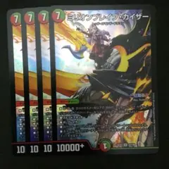 ミリオンブレイブ・カイザー　４枚