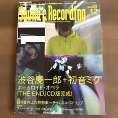 Sound & Recording 2013年12月号