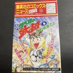 値下げ！コミックスニュース☆121☆リベロの武田☆集英社