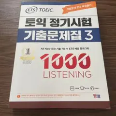 【2冊セット】韓国TOEICリスニングリーディング問題集【模試】 韓国で出版されているTOEICの過去問の買い方。最新版はどれ