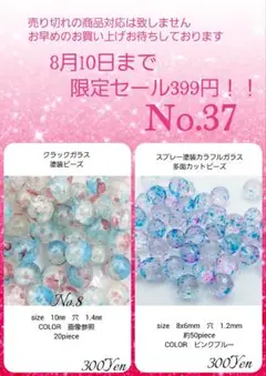 8月10日までの399Yen特価　No.37