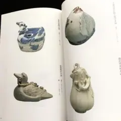 中国美術 水滴「日本上代金石拓本 - 古玩 水滴・水注(第十八回 由源展)」図録