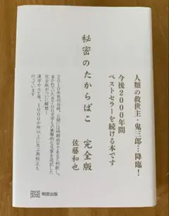 秘密のたからばこ 完全版