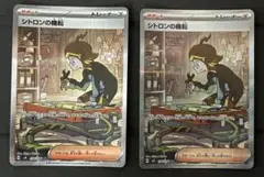 ポケモンカード　シトロンの機転　SAR 2枚
