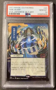 MTG 時間のねじれ foil 時間のねじれ [STA_JP] Foil 【BIGWEB | MTG】日本最大級の激安