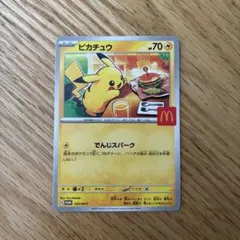 ピカチュウ マクドナルドコラボカード
