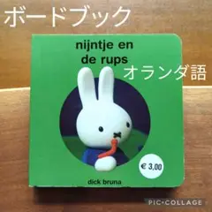 【レア　希少本　ミッフィー】　オランダ語　ボードブック