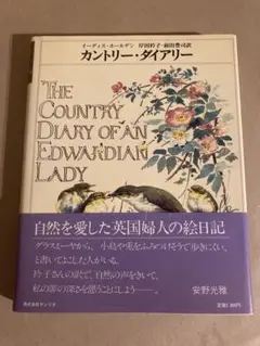 THE COUNTRY DIARY カントリー・ダイアリー エディス ホールデン 81r2PLogxqL._UF1000,1000_QL80_.jpg