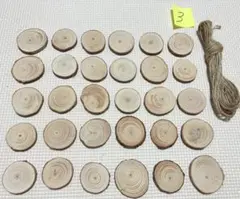 【大量】ミニ切り株30枚セット③ ハンドメイド　木　リースパーツ　木材