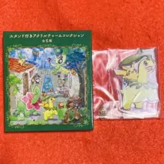 ポケセンナゴヤ スタンド付きアクリルチャームコレクション ピカチュウ&ベイリーフ