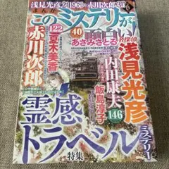 このミステリーが面白い！　2025年6月号