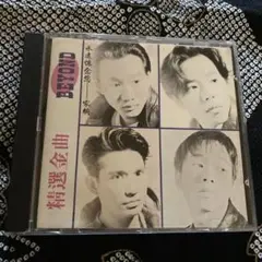 BEYOND アリガトウ ビヨンド 8cm シングルCD 見 本 盤 レア盤 BEYOND ビヨンド CDS アリガトウ 8cmシングル8センチ 短冊 香港