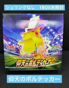 仰天のボルテッカー　1BOX シュリンクなし　未開封品 2025年最新】仰天のボルテッカー box シュリンクなしの人気