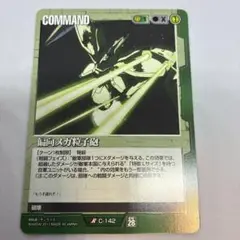 ガンダムウォー 28弾 緑 偏向メガ粒子砲【美品】