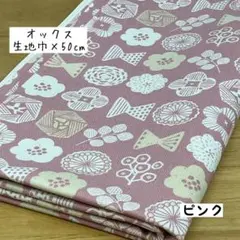 《オックス》花・葉っぱ・ちょうちょ ピンク 花柄 北欧 女の子 入園 入学