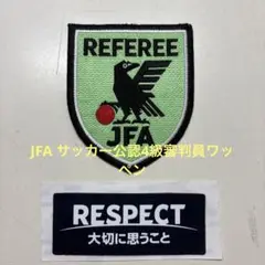 サッカーレフリーワッペン