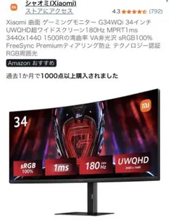 【即日発送】Xiaomi シャオミ ウルトラワイドモニター