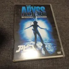 アビス 完全版('93米)〈2003年10月15日までの期間限定出荷〉
