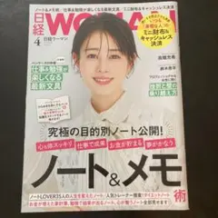 日経ウーマン 2025年4月号