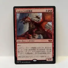 MTG ヘルカイトの狩猟者 拡張Foil 日本語版 2025年最新】ヘルカイトの狩猟者の人気アイテム - メルカリ