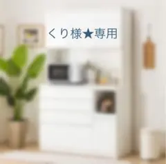ニトリ キッチンボード レジューム 食器棚 120