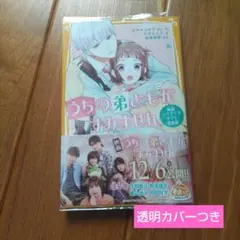 うちの弟どもがすみません 映画ノベライズ みらい文庫版