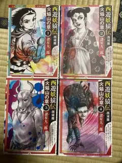 2025年最新】西遊妖猿伝 西域篇 火焔山の章の人気アイテム