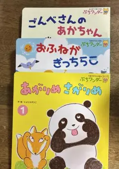 ぷちワンダー 絵本セット 3冊