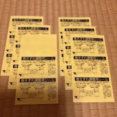 ブラインド調整用シール 17枚セット