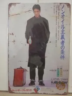 松田優作 直筆色紙 高岩ヨシヒロ直筆色紙「松田優作物語」