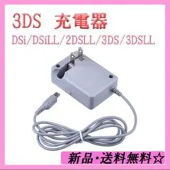 メルカリ最安【送料無料】3DS 充電器 ACアダプターgh