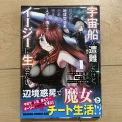 宇宙船が遭難したけど、目の前に地球型惑星があったから、今までの人生を捨ててイー…