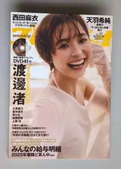 週刊プレイボーイ 渡邊渚 DVD41分付き 新品未開封