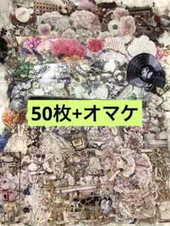 海外マステ 50枚+オマケD まとめ売り 大量