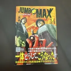 JUMBO MAX(14)