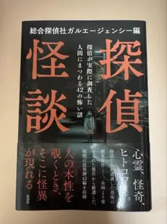 探偵怪談