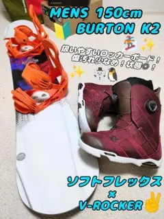 BURTON K2 ホットワックス済み!定価総額18万!